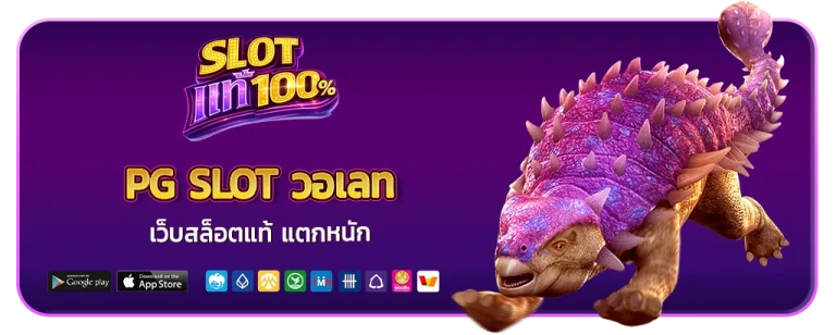 เว็บสล็อตแท้ แตกหนัก